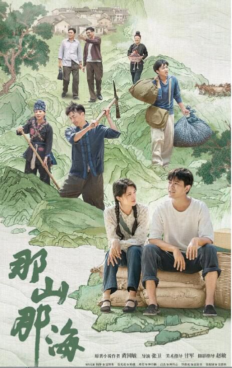 2022大陸劇 那山那海/山哈鬧海 全28集 國語中字 全新盒裝6碟 2022大陸劇 那山那海/山哈鬧海 全28集 國語中字 全新盒裝6碟