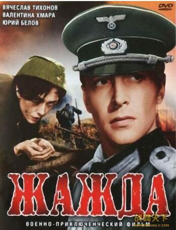 1959前蘇聯電影 渴 修復版 二戰/軍事設施/蘇德戰 國語俄語無字幕 DVD 1959前蘇聯電影 渴 修復版 二戰/軍事設施/蘇德戰 國語俄語無字幕 DVD