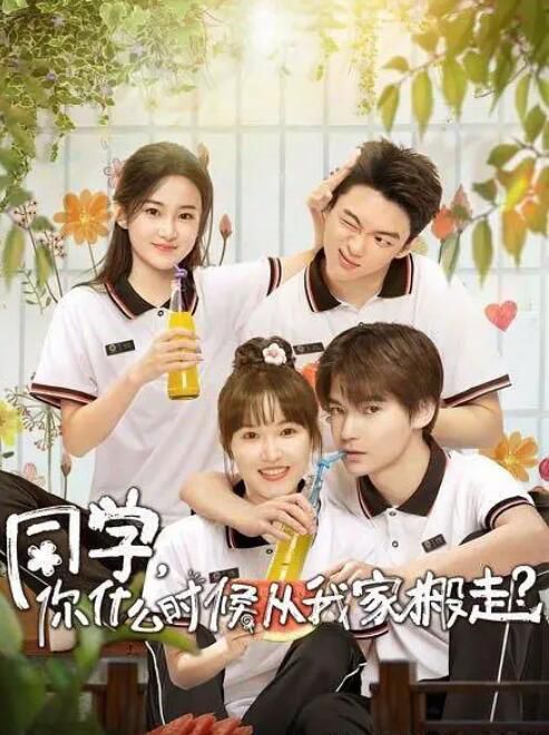 2023大陸劇 同學,你什麽時候從我家搬走 季美含/張家碩 國語中字 3碟 2023大陸劇 同學,你什麽時候從我家搬走 季美含/張家碩 國語中字 3碟