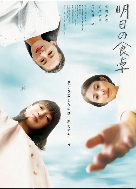 2021日本劇情《明天的餐桌》菅野美穗.日語中字 2021日本劇情《明天的餐桌》菅野美穗.日語中字