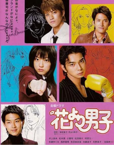 日劇【花樣男子 第1+2季+最終篇】【日語中字】5碟 日劇【花樣男子 第1+2季+最終篇】【日語中字】5碟