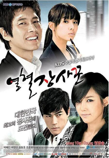 2009韓劇 熱血商人 樸海鎮/趙允熙 韓語中字 盒裝4碟 2009韓劇 熱血商人 樸海鎮/趙允熙 韓語中字 盒裝4碟