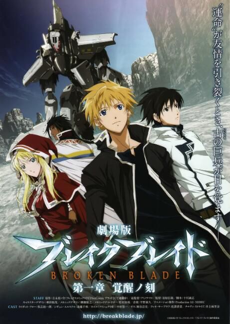 2010日本動畫劇場版 破刃之劍/Broken Blade 劇場版 第1-6章 日語中字 盒裝6碟 2010日本動畫劇場版 破刃之劍/Broken Blade 劇場版 第1-6章 日語中字 盒裝6碟