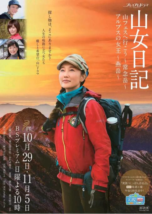 2017日劇 山女日記2 SP前篇 去秋山節吧~常念嶽+山女日記2 SP後篇 阿爾卑斯的女王~燕嶽 2017年SP 2碟 2017日劇 山女日記2 SP前篇 去秋山節吧~常念嶽+山女日記2 SP後篇 阿爾卑斯的女王~燕嶽 2017年SP 2碟