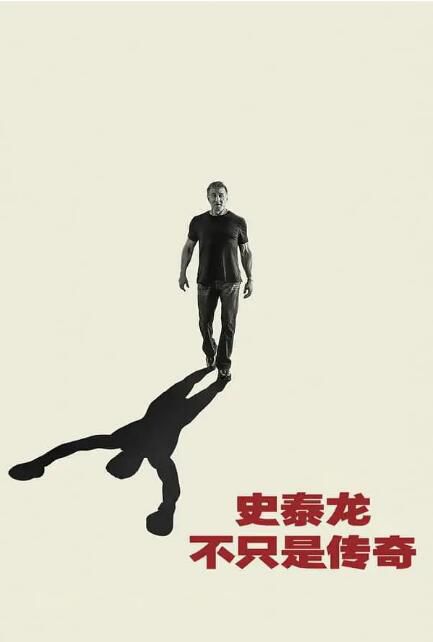 2023美紀錄片《史泰龍的傳奇/席維斯·史特龍:不只是傳奇》西爾維斯特·史泰龍 英語中字 2023美紀錄片《史泰龍的傳奇/席維斯·史特龍:不只是傳奇》西爾維斯特·史泰龍 英語中字