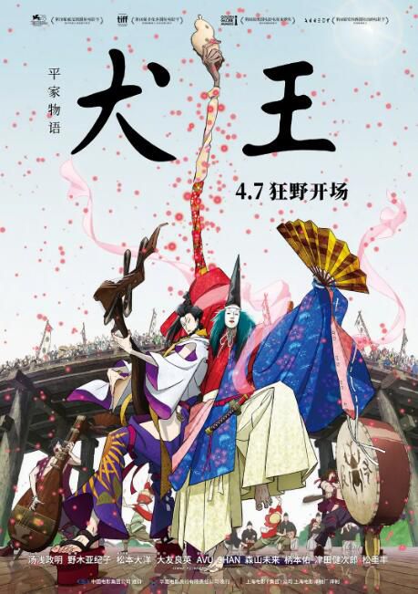 2022動畫奇幻電影《平家物語:犬王/INU-OH》 日語中字 2022動畫奇幻電影《平家物語:犬王/INU-OH》 日語中字
