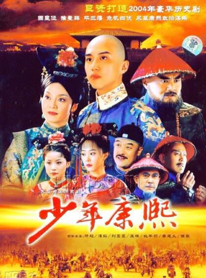 大陸劇【少年康熙】【國語中字】【鄧超 潘虹】4碟 大陸劇【少年康熙】【國語中字】【鄧超 潘虹】4碟