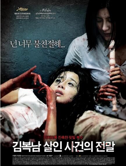 金福南殺人事件的始末/煉獄島 韓國經典恐怖片 DVD收藏版
