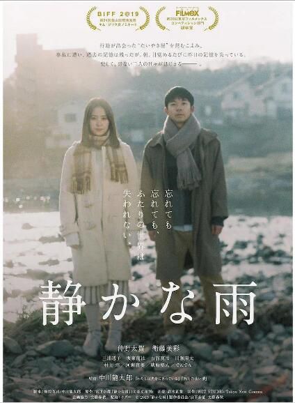 2020日本愛情《靜悄悄的雨/靜雨》仲野太賀.日語中字 2020日本愛情《靜悄悄的雨/靜雨》仲野太賀.日語中字