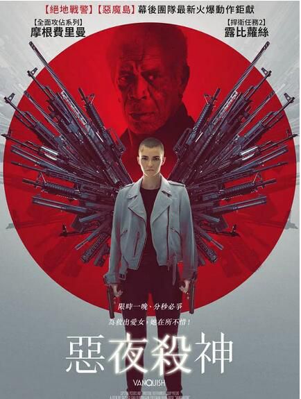 2021美國動作犯罪《征服/惡夜殺神》.英語中英雙字 2021美國動作犯罪《征服/惡夜殺神》.英語中英雙字
