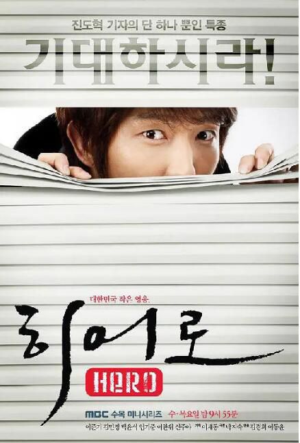 2009韓劇《英雄Hero/奇怪的英雄》李準基/尹素怡 韓語中字 盒裝4碟 2009韓劇《英雄Hero/奇怪的英雄》李準基/尹素怡 韓語中字 盒裝4碟