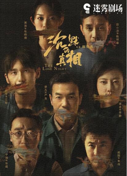 2020大陸劇 沉默的真相/長夜難明 廖凡/白宇 高清盒裝4碟 2020大陸劇 沉默的真相/長夜難明 廖凡/白宇 高清盒裝4碟