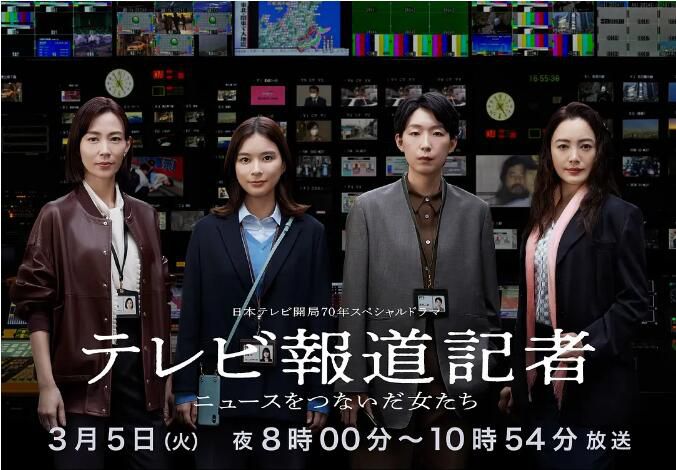 2024日劇SP 電視報道記者~連接新聞的女人們~ 2024年冬季SP 電視記者 芳根京子 日語中字 盒裝1碟