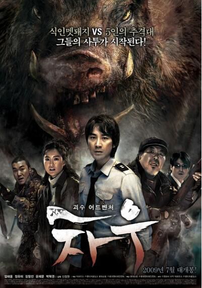 電影 食人豬/駭人巨獸 韓國恐怖片 DVD收藏版 嚴泰雄/鄭有美 電影 食人豬/駭人巨獸 韓國恐怖片 DVD收藏版 嚴泰雄/鄭有美