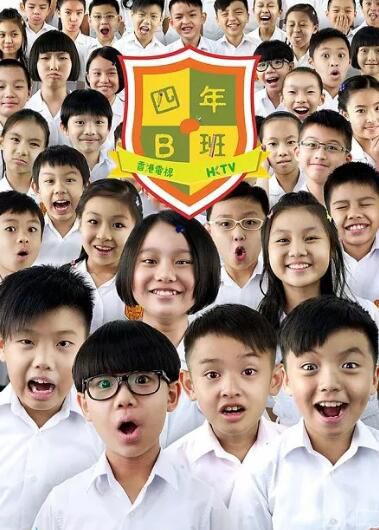 港劇【四年B班】【國語/粵語中字】【陳宇琛 蔣祖曼】 1碟 港劇【四年B班】【國語/粵語中字】【陳宇琛 蔣祖曼】 1碟