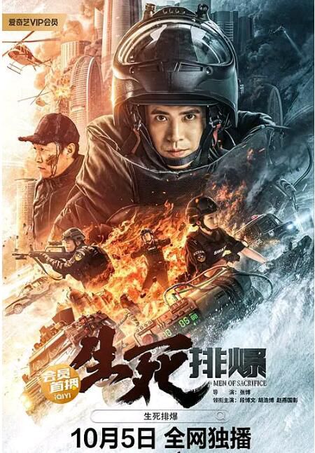 2022大陸電影 生死排爆 段博文/胡浩博 國語中字 2022大陸電影 生死排爆 段博文/胡浩博 國語中字