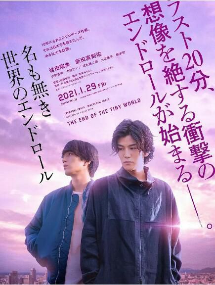2021日本劇情懸疑《無名世界的終結/無名世界的片尾》巖田剛典.日語中字 2021日本劇情懸疑《無名世界的終結/無名世界的片尾》巖田剛典.日語中字