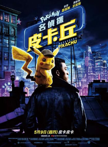 動畫電影 大偵探皮卡丘/POKéMON 名偵探皮卡丘 英語中字 盒裝1碟 動畫電影 大偵探皮卡丘/POKéMON 名偵探皮卡丘 英語中字 盒裝1碟