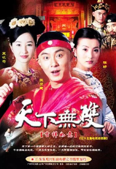 【天下無雙/吉祥如意】【國語/粵語無字】【張衛健/關詠荷】7碟 【天下無雙/吉祥如意】【國語/粵語無字】【張衛健/關詠荷】7碟