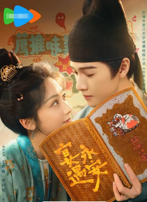 2025大陸劇 宴遇永安/長安小飯館【TV全集+幕後花絮+OST專輯】 王影璐/李昀銳 高清盒裝6碟