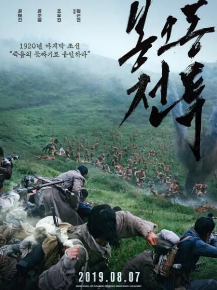 2019電影 鳳梧洞戰鬥/鳳梧洞戰役 柳海真/柳俊烈 高清盒裝DVD