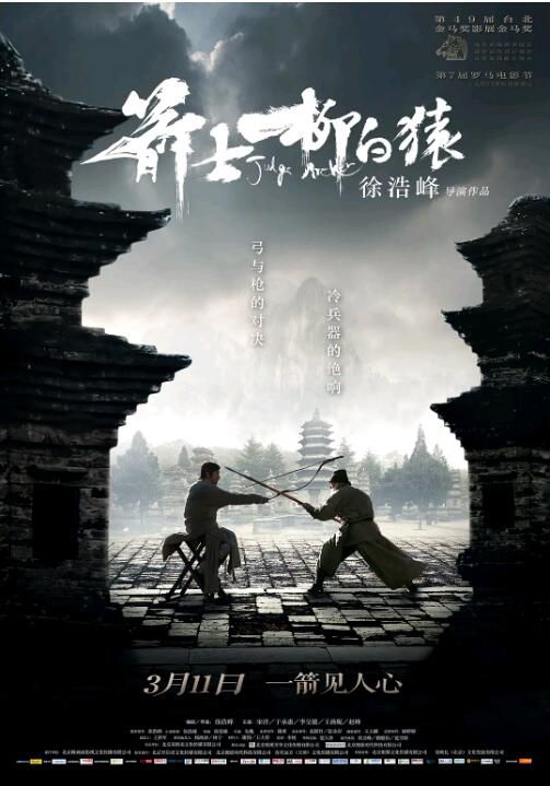 2016高分古裝武俠《箭士柳白猿/箭客柳白猿》宋洋.國語中英雙字 2016高分古裝武俠《箭士柳白猿/箭客柳白猿》宋洋.國語中英雙字
