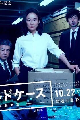 2016日劇 鐵證懸案~真實之門 吉田羊/永山絢鬥 日語中字 盒裝2碟 2016日劇 鐵證懸案~真實之門 吉田羊/永山絢鬥 日語中字 盒裝2碟