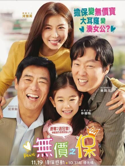 2020電影 擔保/無價之保 成東日/河智苑 高清盒裝DVD 2020電影 擔保/無價之保 成東日/河智苑 高清盒裝DVD