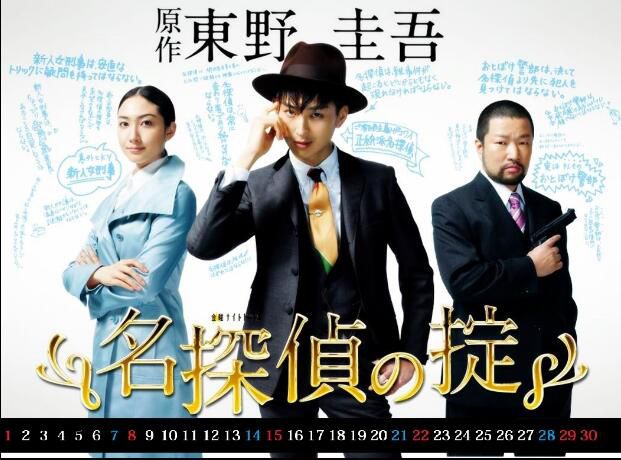 2009推理劇DVD:名偵探的守則【東野圭吾】松田翔太/香椎由宇 2碟 2009推理劇DVD:名偵探的守則【東野圭吾】松田翔太/香椎由宇 2碟