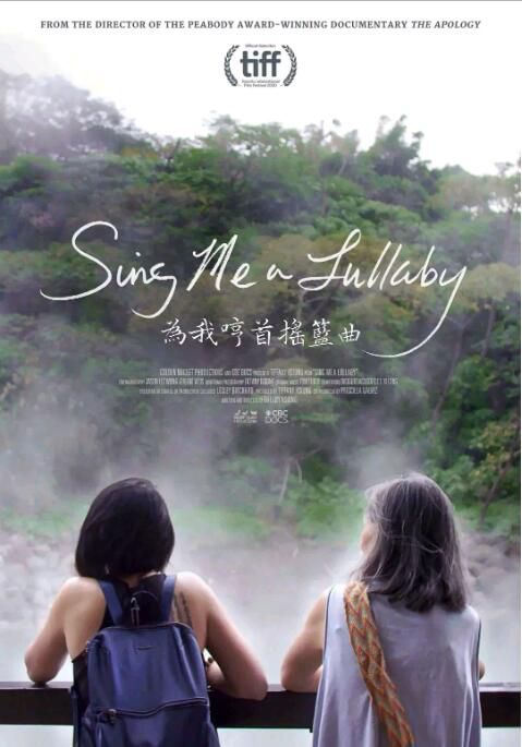 2020台灣高分紀錄短片《為我哼首搖籃曲》熊邦玲.國語中字 2020台灣高分紀錄短片《為我哼首搖籃曲》熊邦玲.國語中字
