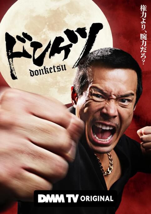 2025日劇 正港男一匹 第1+2季 伊藤英明 日語中字 盒裝2碟