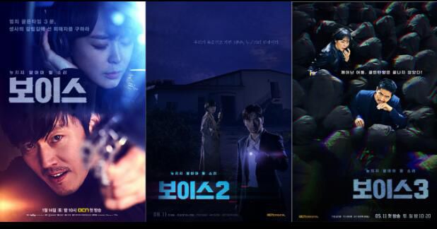 韓劇DVD:VOICE 聲命線/奪命殺聲 1-3季 9碟 韓劇DVD:VOICE 聲命線/奪命殺聲 1-3季 9碟
