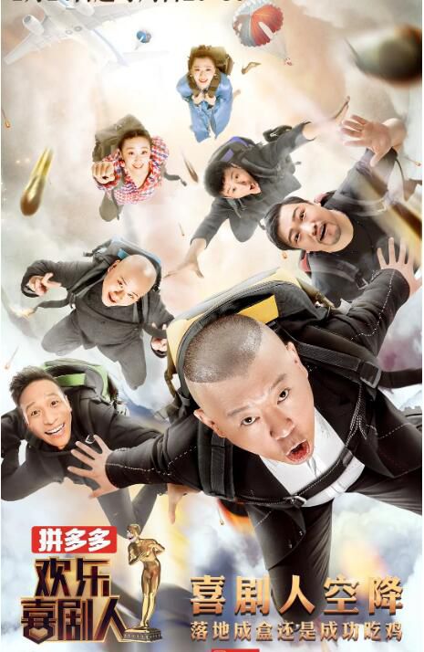 2018大陸綜藝 歡樂喜劇人 第四季 郭德綱/嶽雲鵬 國語中字 6碟 2018大陸綜藝 歡樂喜劇人 第四季 郭德綱/嶽雲鵬 國語中字 6碟