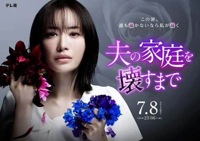 2024日劇《直到破壞了丈夫的家庭/直到破壞丈夫的家庭為止》日語中字 盒裝2碟 2024日劇《直到破壞了丈夫的家庭/直到破壞丈夫的家庭為止》日語中字 盒裝2碟