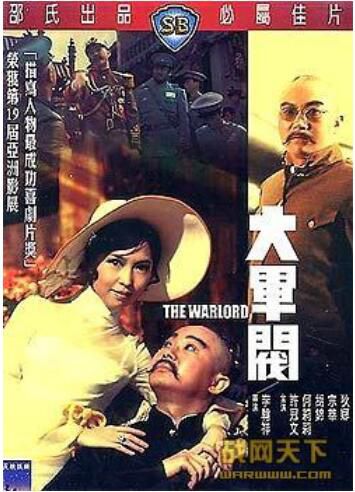 1972香港電影 大軍閥 胡錦、狄娜 二戰/中日戰 DVD
