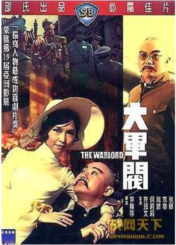 1972香港電影 大軍閥 胡錦、狄娜 二戰/中日戰 DVD 1972香港電影 大軍閥 胡錦、狄娜 二戰/中日戰 DVD