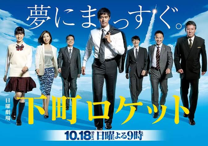 日劇【下釘火箭/下町火箭】【日語中字】【阿部寬】清晰1碟完整版 日劇【下釘火箭/下町火箭】【日語中字】【阿部寬】清晰1碟完整版
