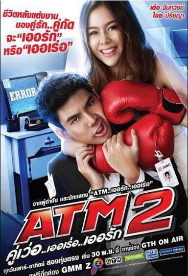 泰劇【ATM2太太要自強】【泰語中字】2碟 泰劇【ATM2太太要自強】【泰語中字】2碟