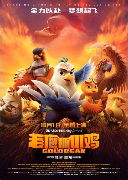2021大陸動畫《老鷹抓小雞》劉星佐.國語中字 2021大陸動畫《老鷹抓小雞》劉星佐.國語中字