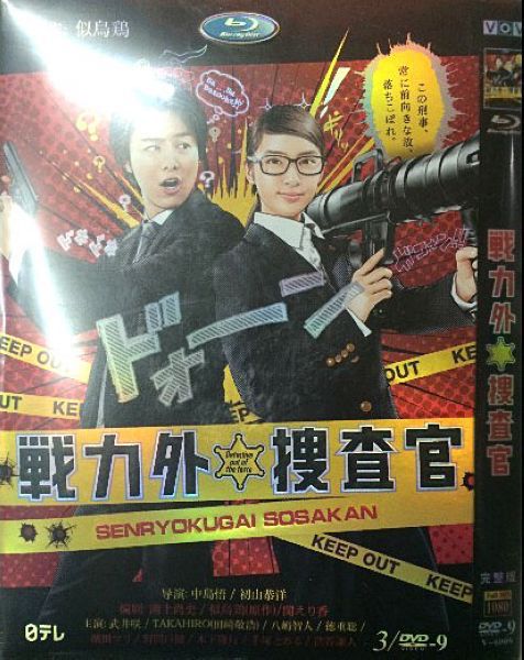 2014日劇 戰力外搜查官/戦力外捜査官 武井咲 日語中字 盒裝2碟