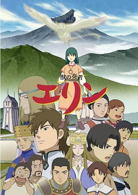 2009高分日本動畫 獸之奏者/獸之奏者艾琳/獸的奏者艾琳 日語中字 盒裝5碟 2009高分日本動畫 獸之奏者/獸之奏者艾琳/獸的奏者艾琳 日語中字 盒裝5碟