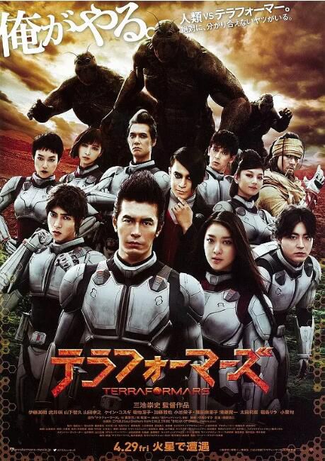 2016日本電影 火星異種/Terra Formars 伊藤英明 日語中字 盒裝1碟 2016日本電影 火星異種/Terra Formars 伊藤英明 日語中字 盒裝1碟