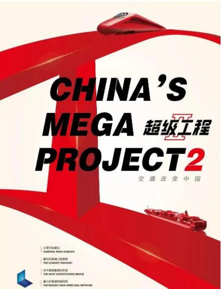 2016高分紀錄片《超級工程II/超級工程2》.國語中字 2016高分紀錄片《超級工程II/超級工程2》.國語中字