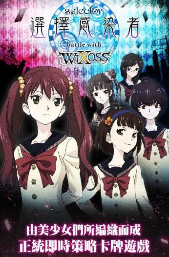 選擇感染者WIXOSS 1-3季完整版