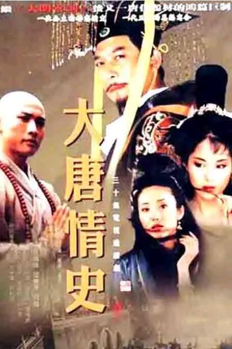 2002大陸劇 大唐情史 唐國強/沈傲君 高清盒裝5碟 2002大陸劇 大唐情史 唐國強/沈傲君 高清盒裝5碟
