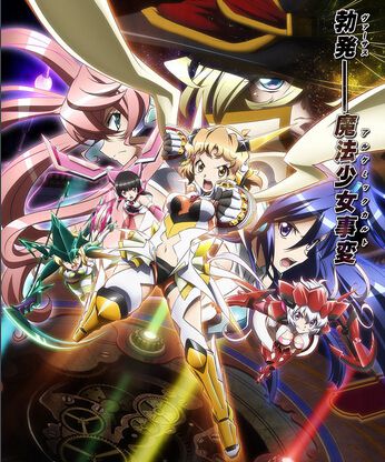 戰姬絕唱Symphogear 第1-3季 戰姬絕唱Symphogear 第1-3季