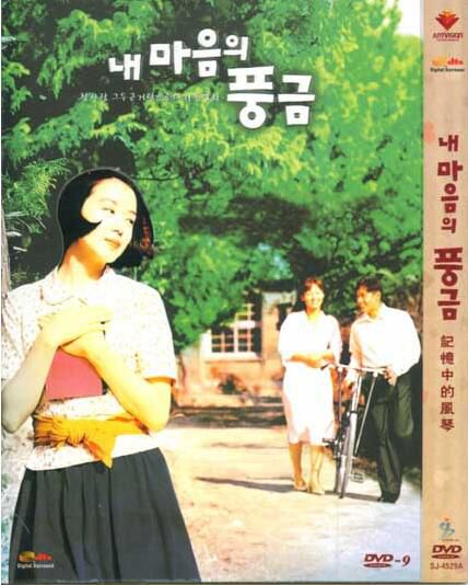 記憶中的風琴/為妳寫日記 全度研 李秉憲(1999) 記憶中的風琴/為妳寫日記 全度研 李秉憲(1999)