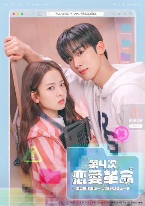 2025韓劇 第四次愛情革命 金曜漢/黃寶凜星 韓語中字 盒裝3碟