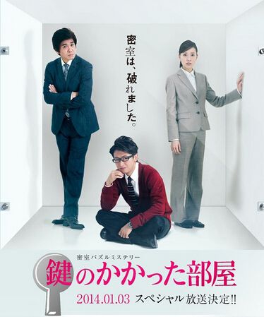 2014高分日本電影 上鎖的房間SP/上鎖的房間特別篇 大野智 日語中字 盒裝1碟 2014高分日本電影 上鎖的房間SP/上鎖的房間特別篇 大野智 日語中字 盒裝1碟