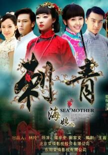 2012大陸劇 刺青/刺青海娘 蔣夢婕 /許紹洋 國語中字 盒裝7碟 2012大陸劇 刺青/刺青海娘 蔣夢婕 /許紹洋 國語中字 盒裝7碟